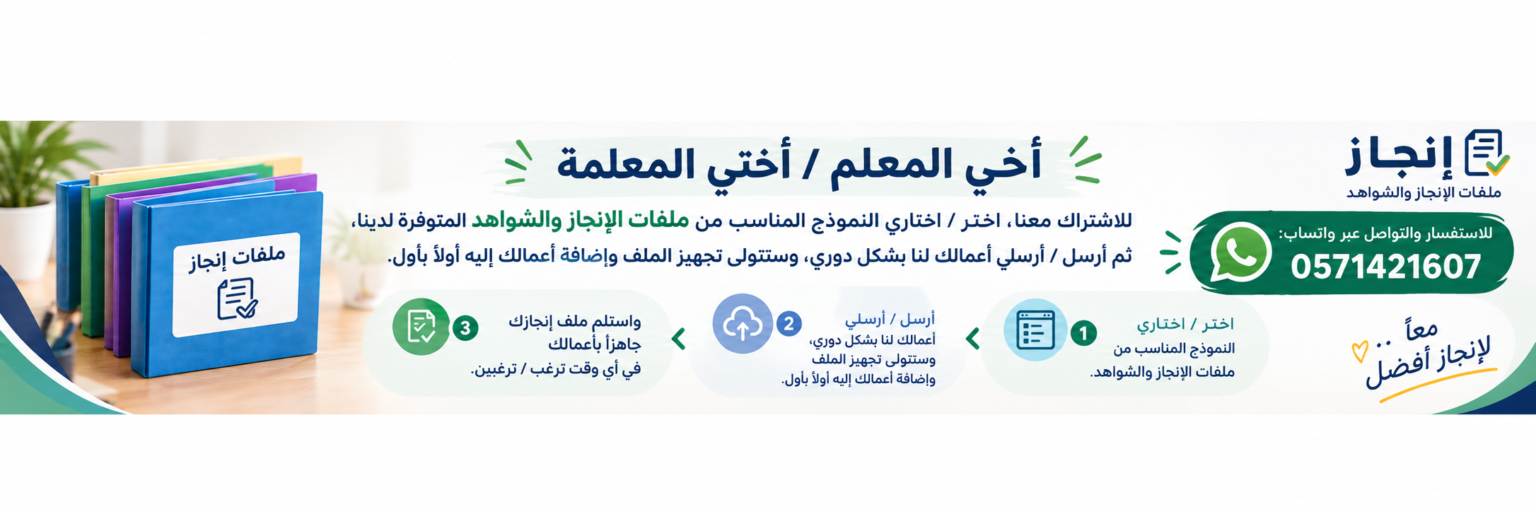 ChatGPT Image 27 سبتمبر 2026، 11_10_38 ص ملف إنجاز و شواهد الاداء الوظيفي للمعلمة